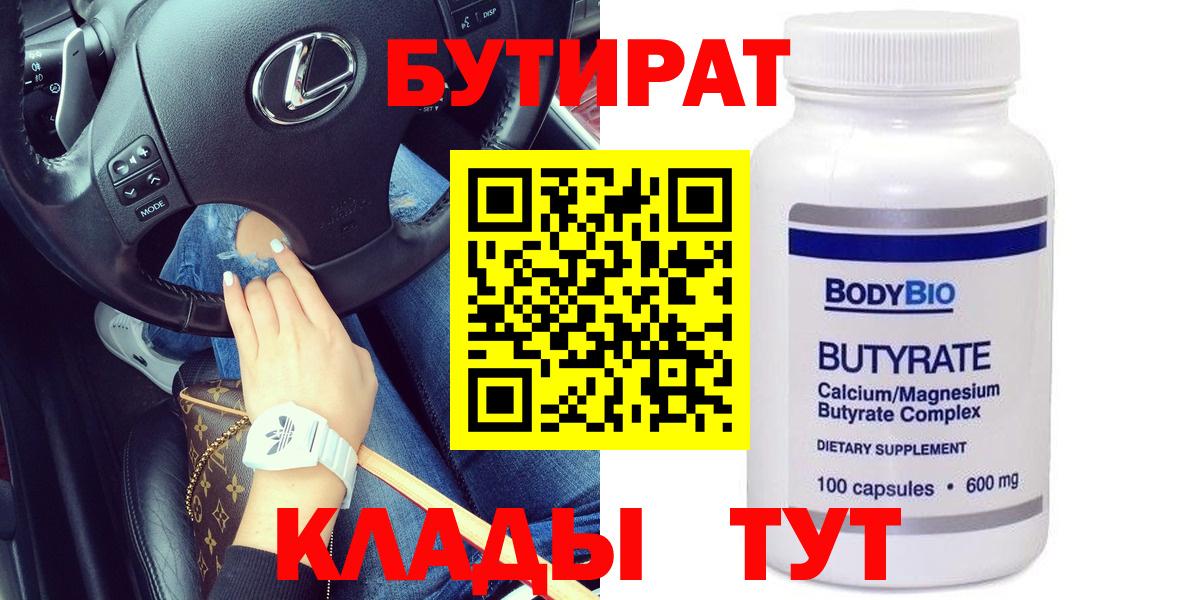 БУТИРАТ жидкий экстази Сибай