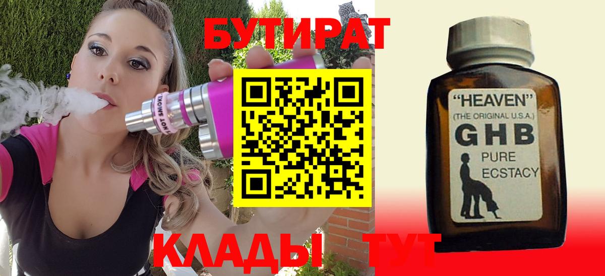 БУТИРАТ BDO  Вход с VPN  Сибай 