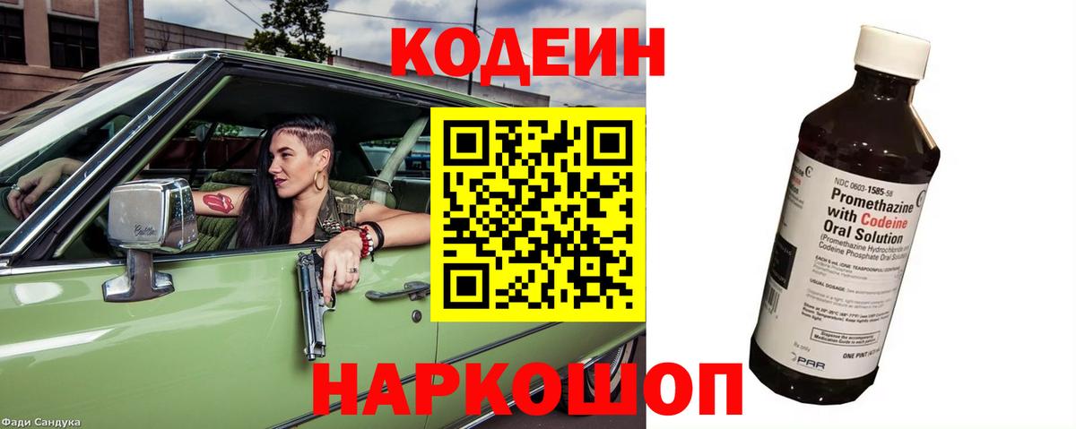Codein напиток Lean (лин)  Вход с VPN  Сибай  Кодеиновый сироп Lean напиток Lean (лин) 