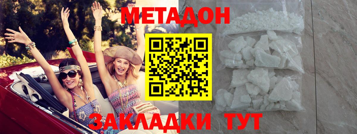 Метадон белоснежный Сибай